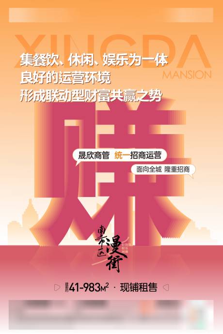 源文件下载【地产商业招商大字报单图】编号：57960025960839934