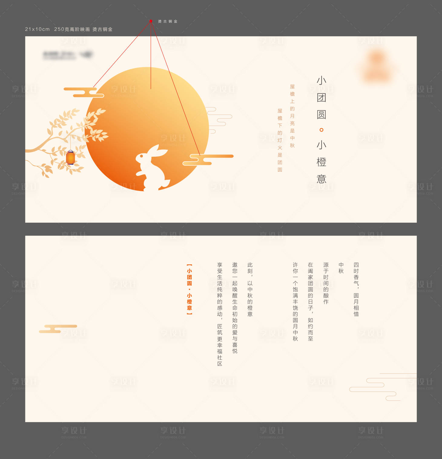 源文件下载【享设计】搜索编号：98740025940621169【中秋节活动贺卡】