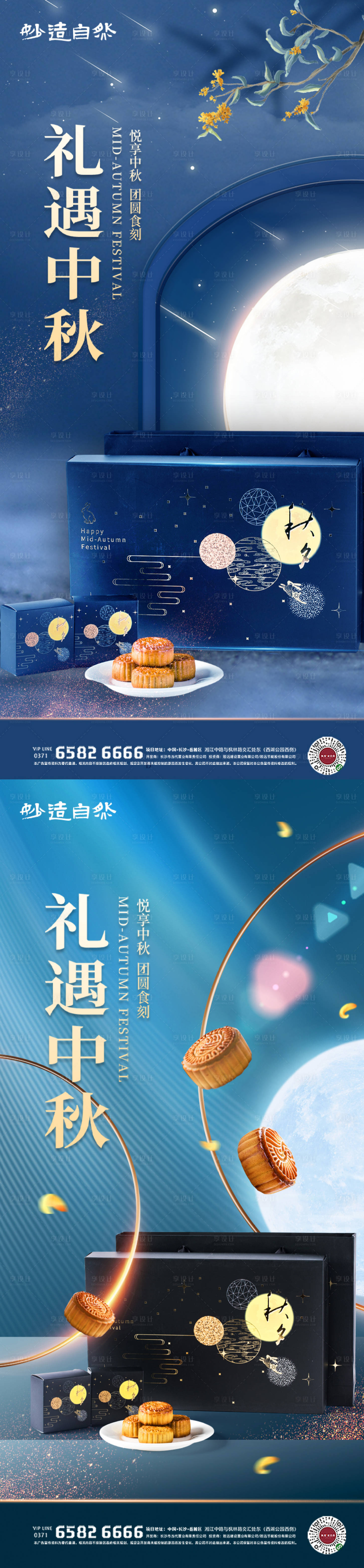 源文件下载【中秋节月饼礼盒系列海报】编号：53210025615482801