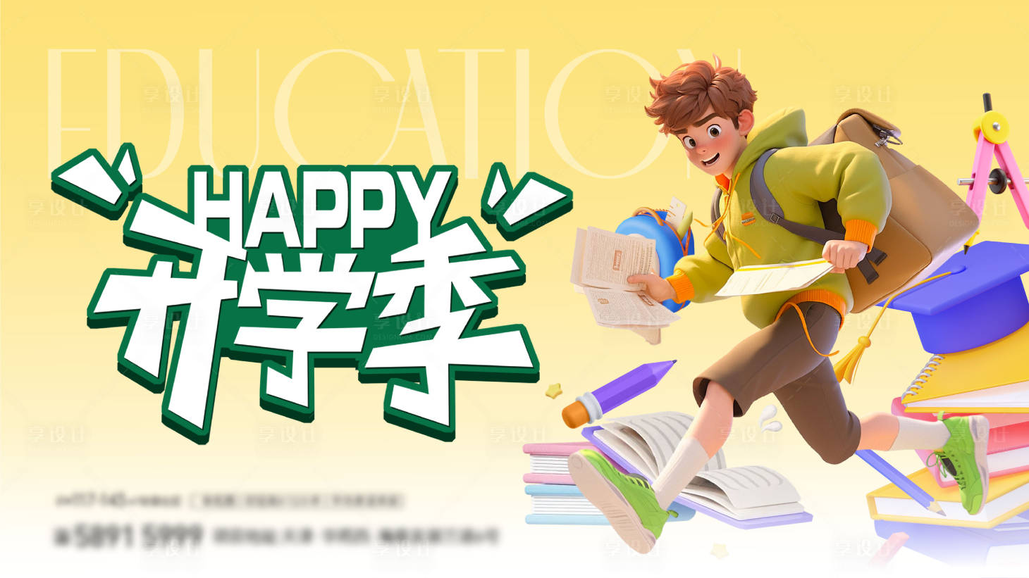 源文件下载【享设计】搜索编号：63010025848786179【开学季活动背景板】