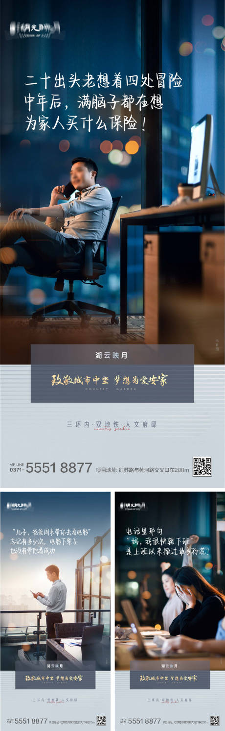 源文件下载【情感返乡置业归家人物安家精英圈层海报】编号：65920025726735447