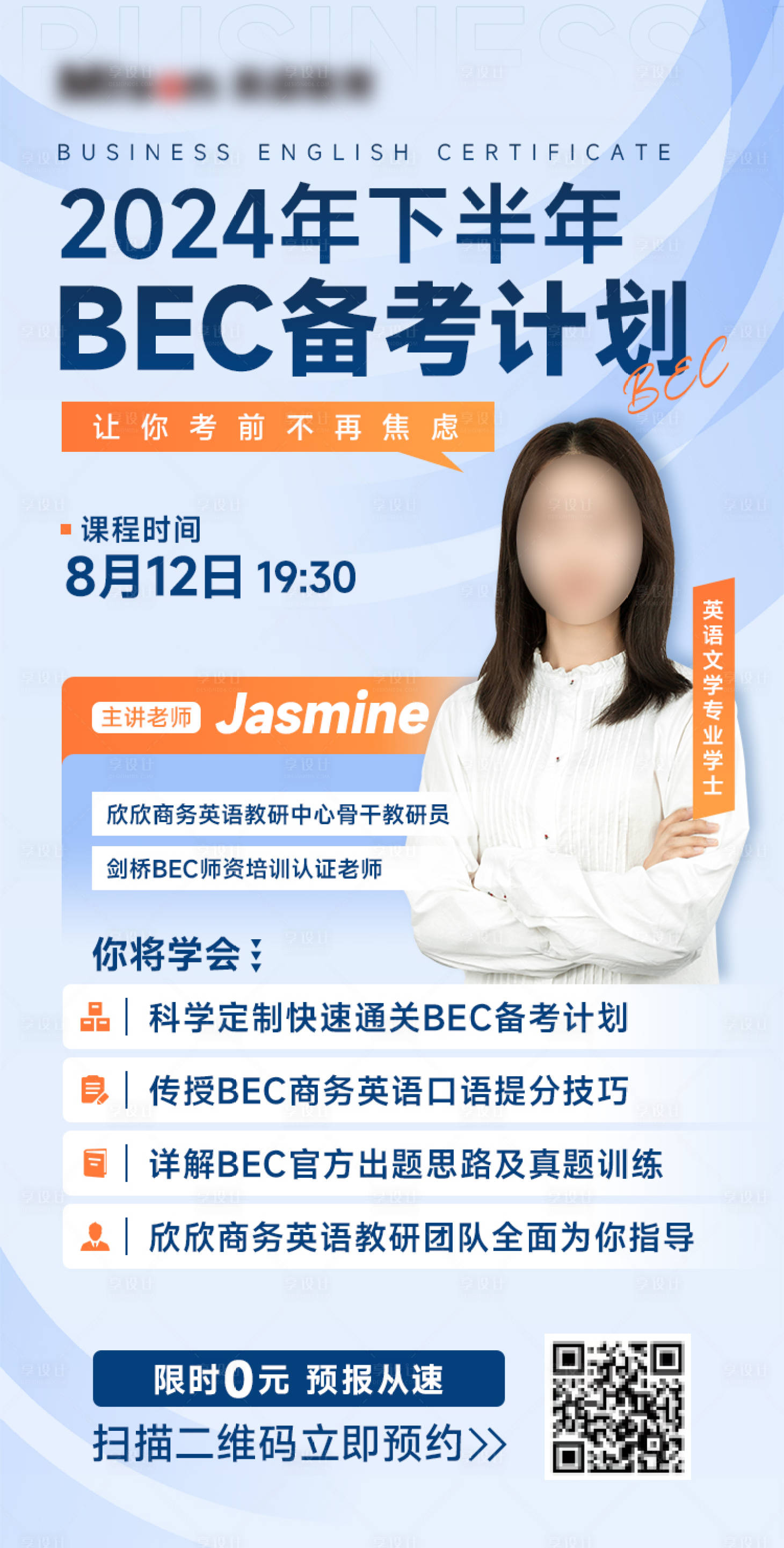 源文件下载【公开课课程海报】编号：89300025456342371