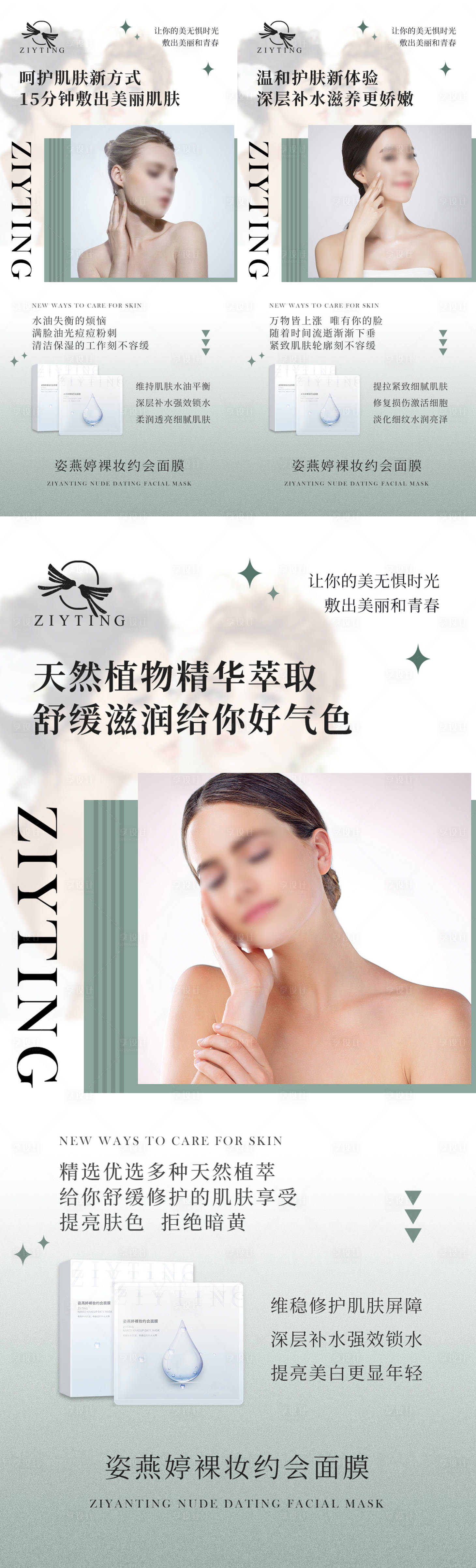 源文件下載【享設計】搜索編號：53050025824287009【補水面膜系列海報】