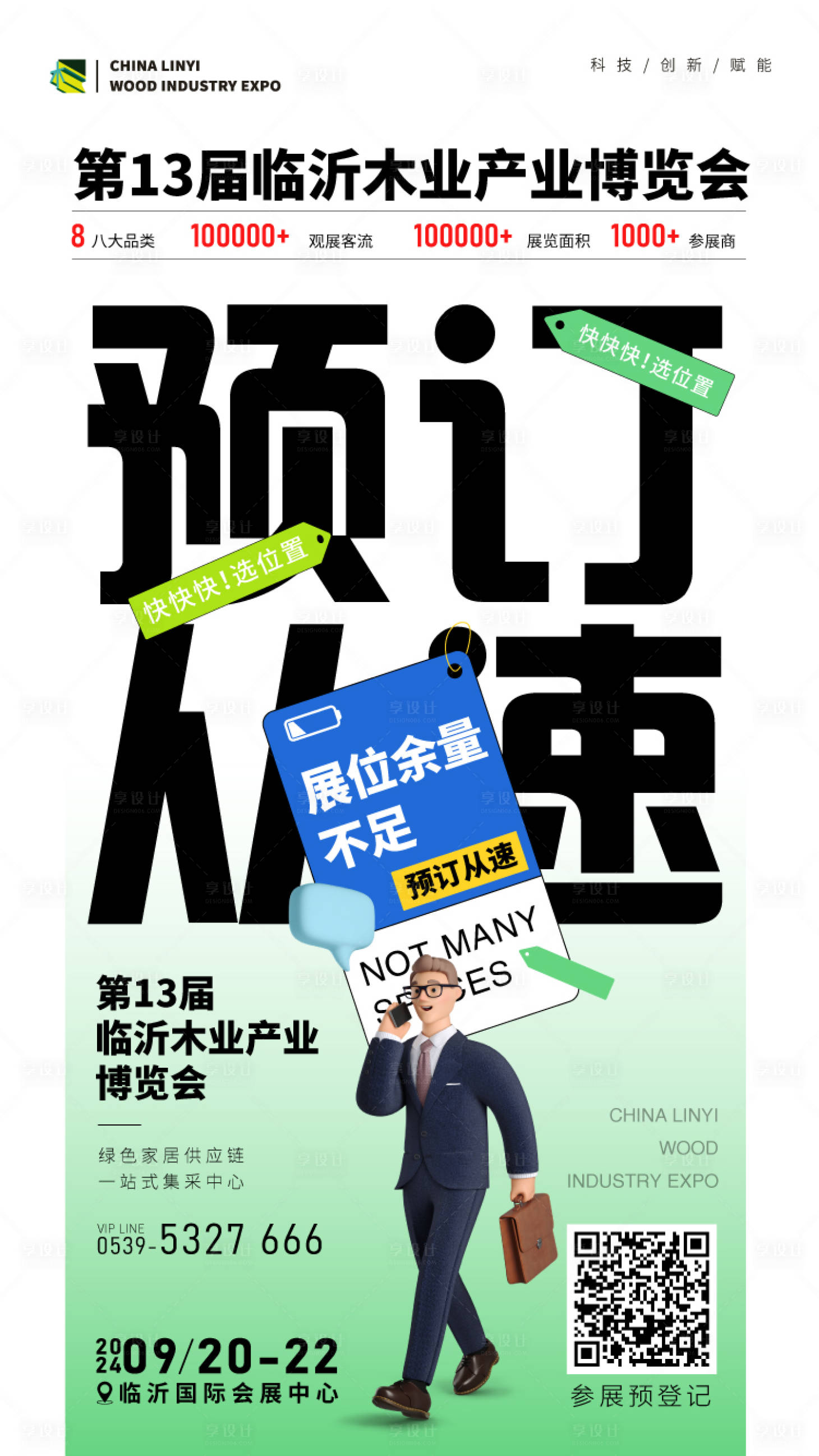 源文件下载【活动预购海报】编号：75280025488541243