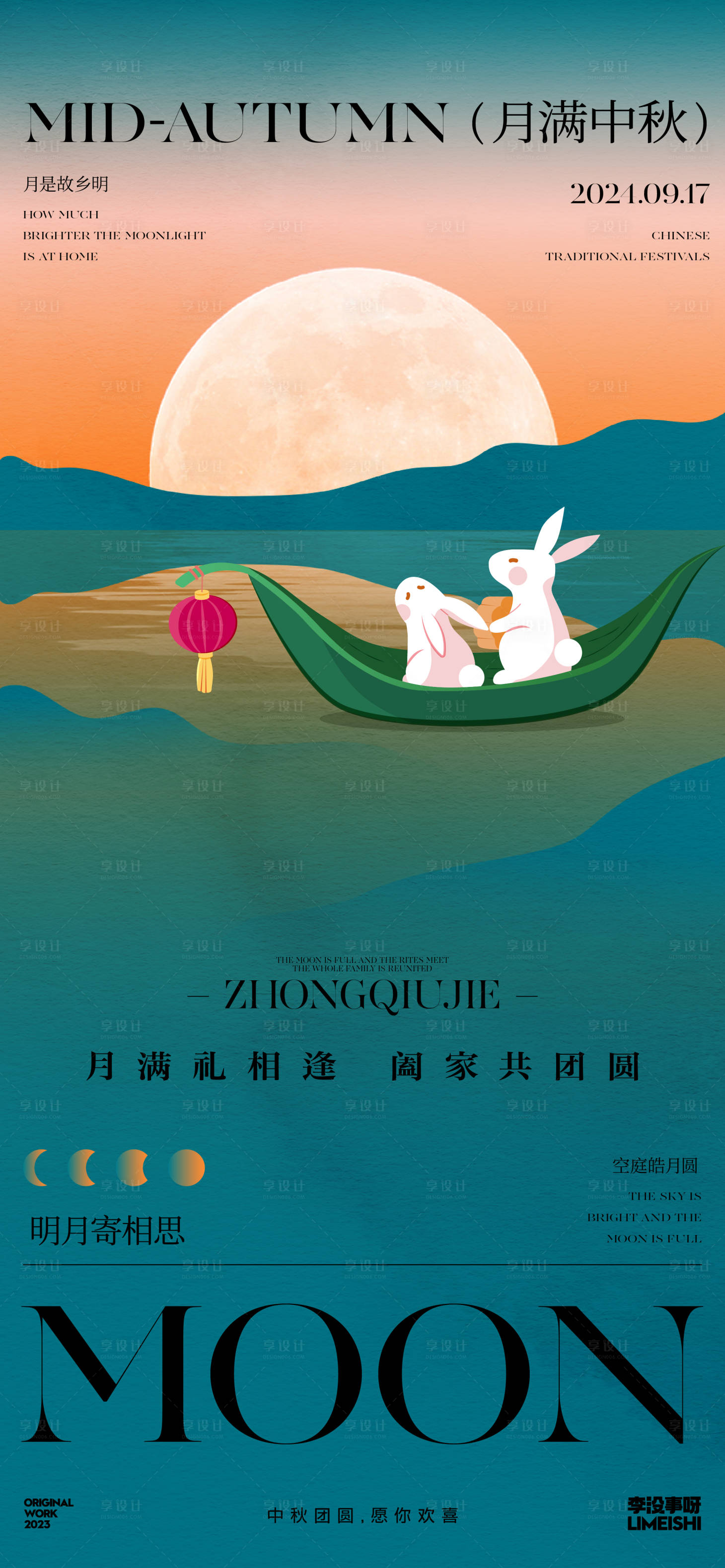 源文件下载【享设计】搜索编号：79610025833337381【中秋节扁平插画传统节日海报】