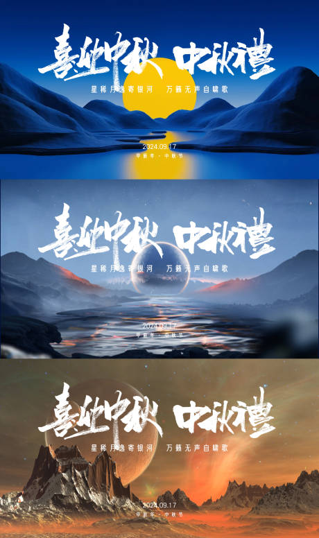 源文件下載【中秋節(jié)活動背景板】編號：67090025810569728