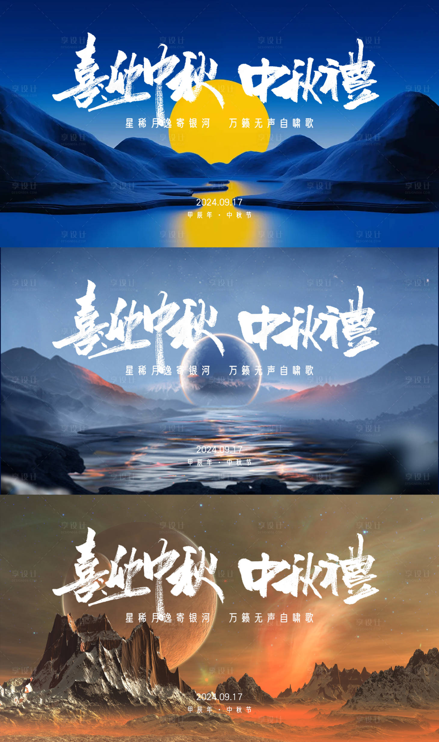 源文件下載【享設(shè)計(jì)】搜索編號(hào)：67090025810569728【中秋節(jié)活動(dòng)背景板】