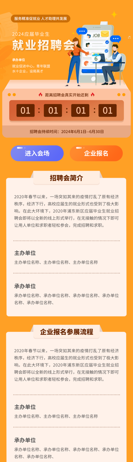 源文件下载【简约扁平招聘长图海报】编号：32330025808389003