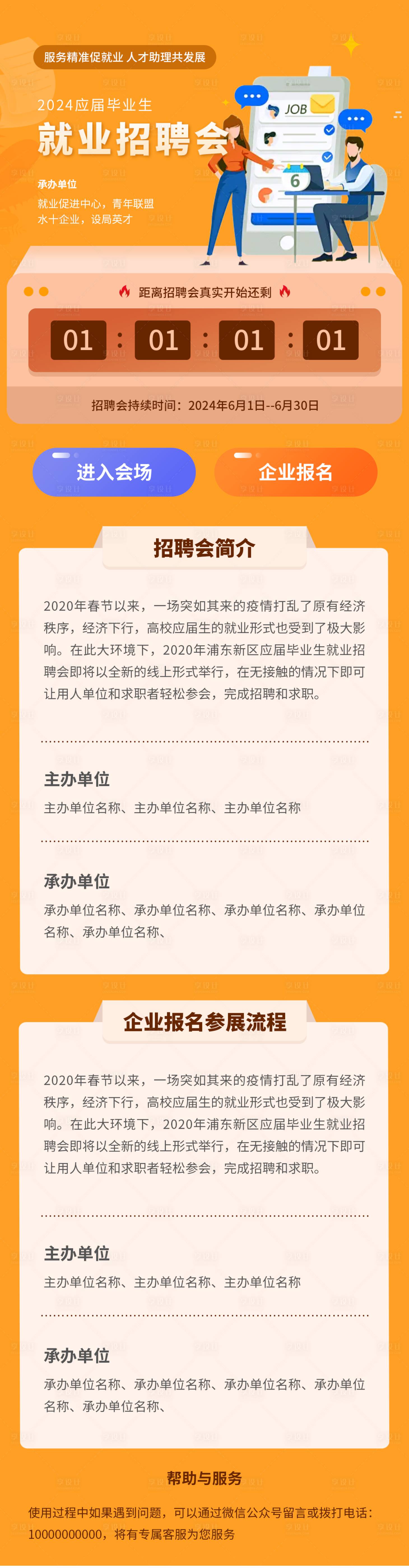 源文件下载【简约扁平招聘长图海报】编号：32330025808389003