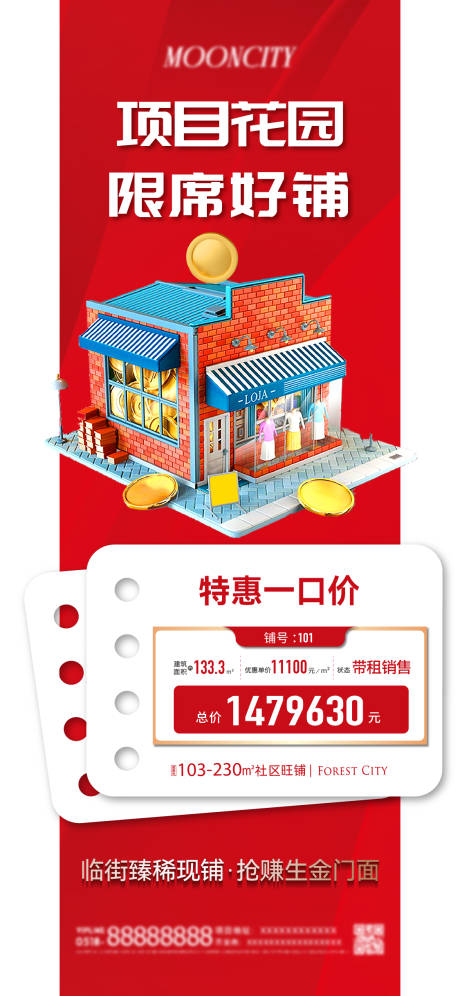 源文件下載【特價房海報】編號：86870025608092755