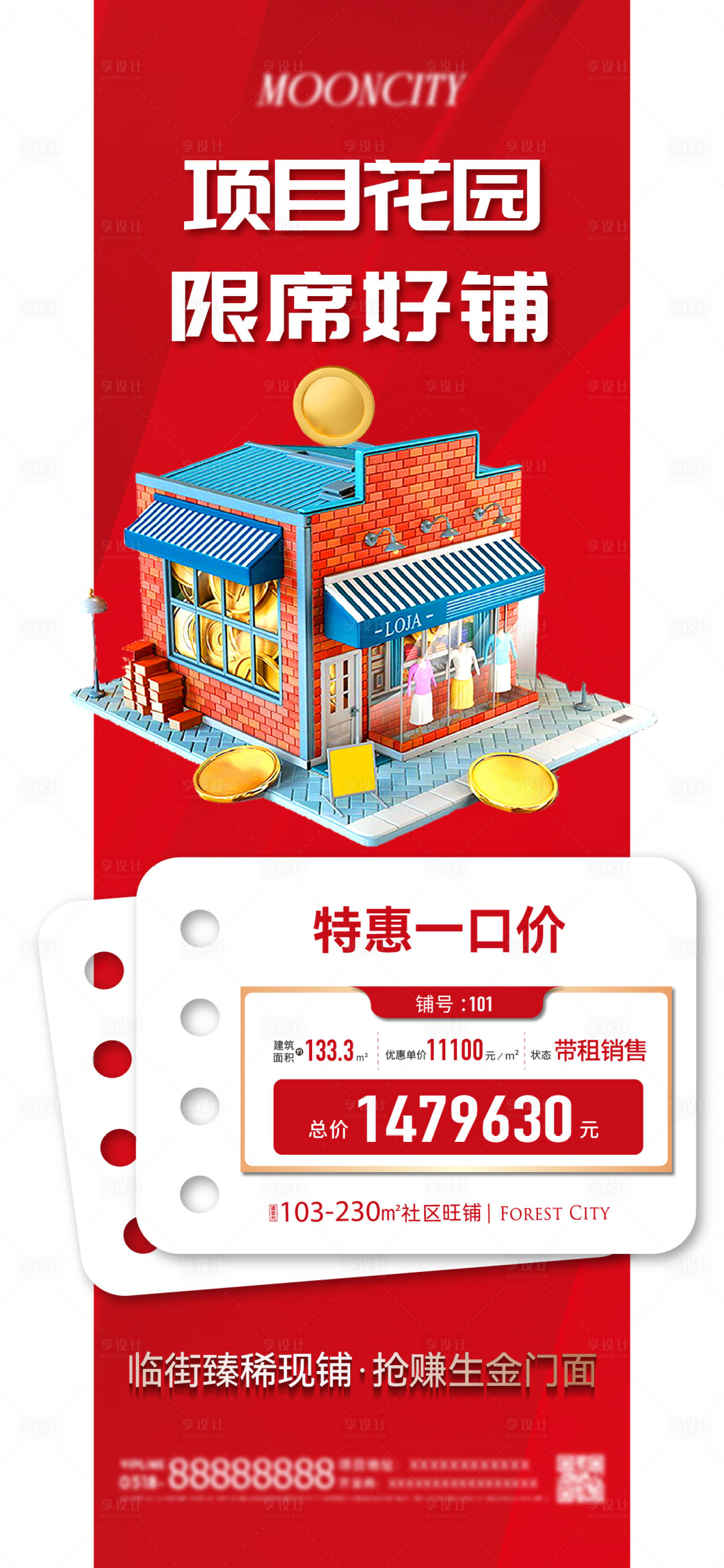 源文件下載【享設計】搜索編號：86870025608092755【特價房海報】