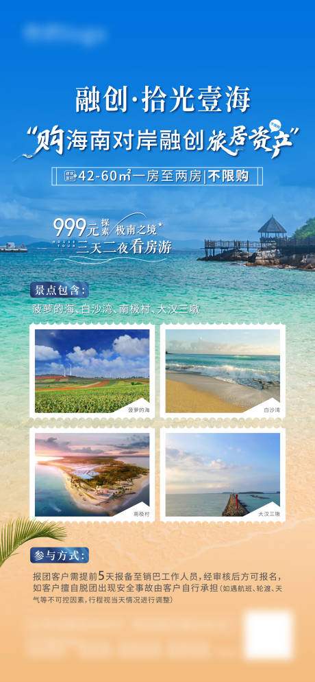 源文件下载【享设计】搜索编号：63780025820092178【地产海南旅游海报】