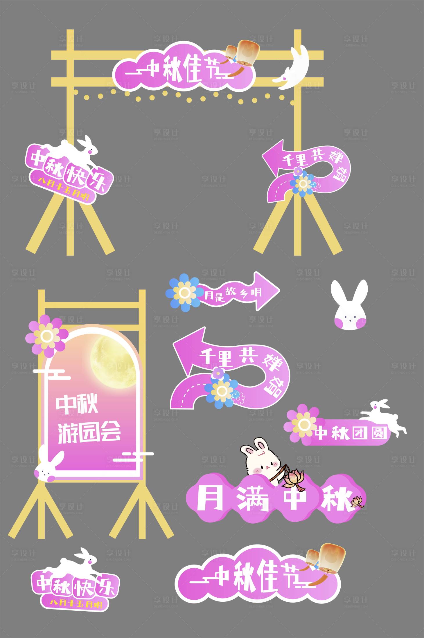 源文件下載【享設計】搜索編號：17870025853026155【中秋活動游戲策劃展板kv板游園會】