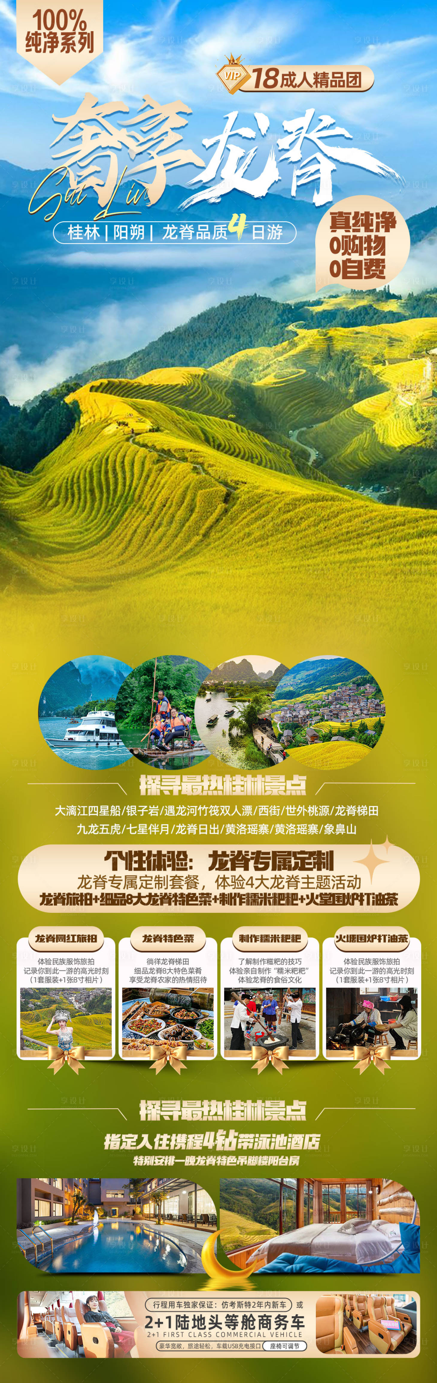 源文件下載【享設計】搜索編號：26700025548216547【桂林旅游海報】