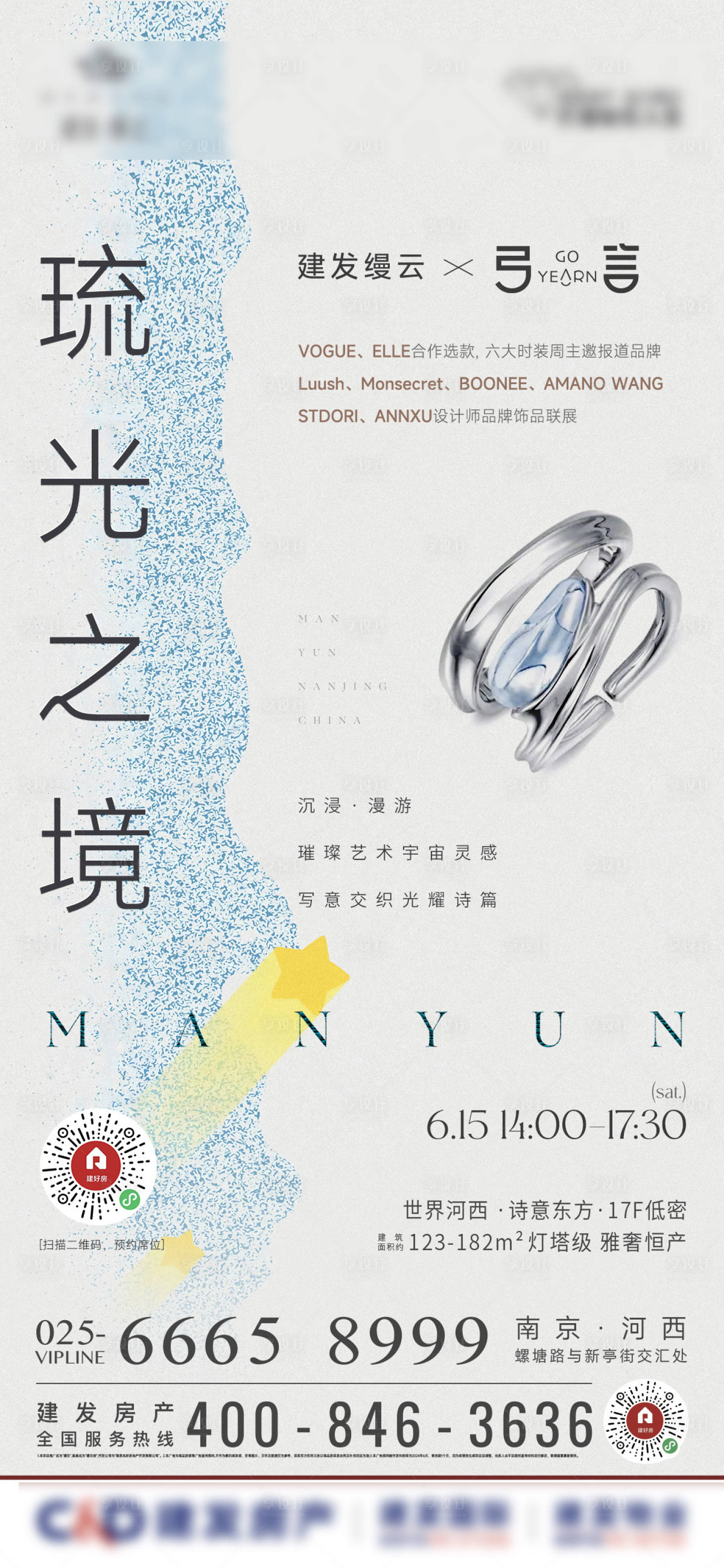 源文件下載【享設計】搜索編號：12020025650561463【珠寶品鑒活動刷屏】
