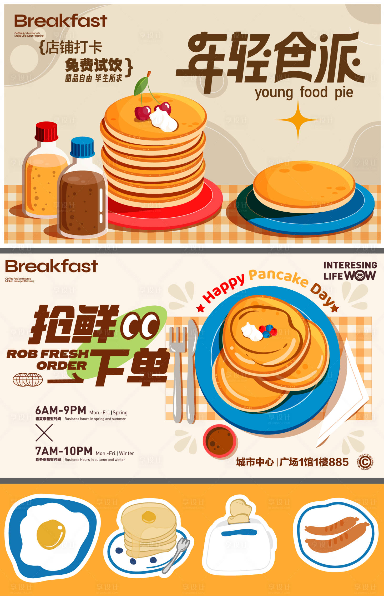 源文件下载【餐饮美食早餐糕点铜锣烧banner】编号：86150025750079437