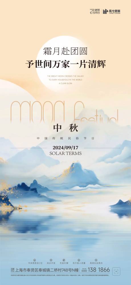 源文件下载【享设计】搜索编号：99580026000434213【中秋节节日移动端海报】