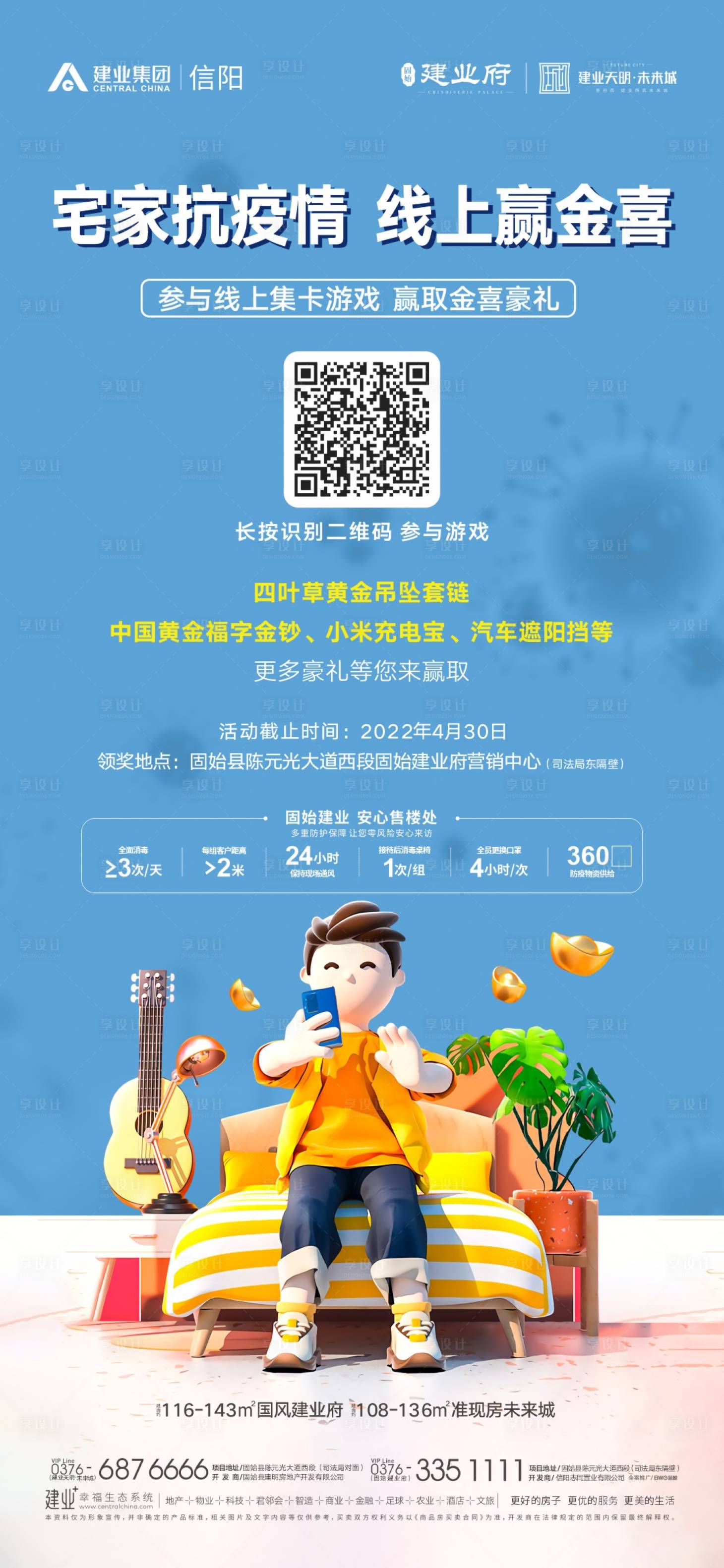 源文件下載【地產防疫宣傳海報】編號：85440025640378141