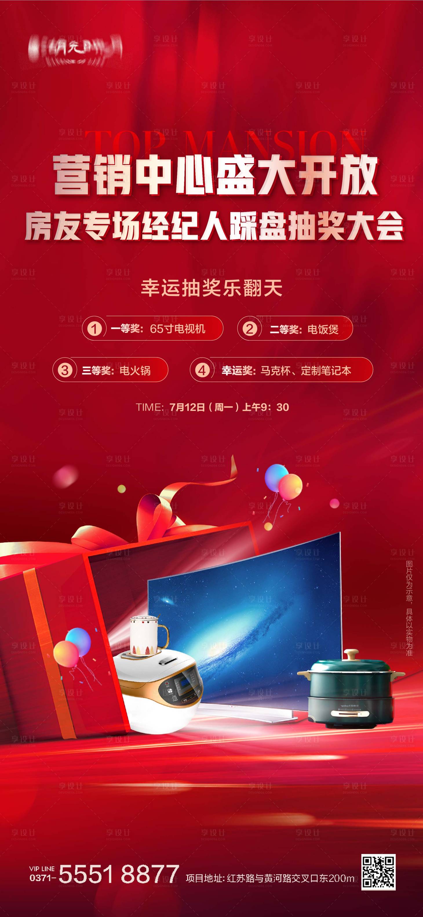 源文件下载【享设计】搜索编号：94550025521087807【家电电器福利优惠活动海报】