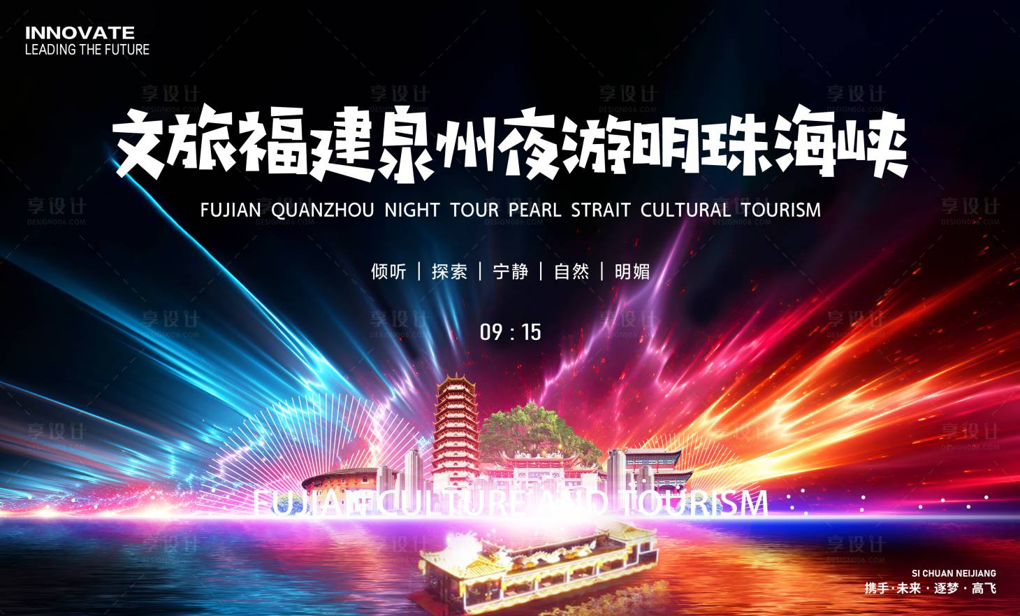 源文件下载【享设计】搜索编号：74850025589843211【福建文旅游船夜游活动背景板】
