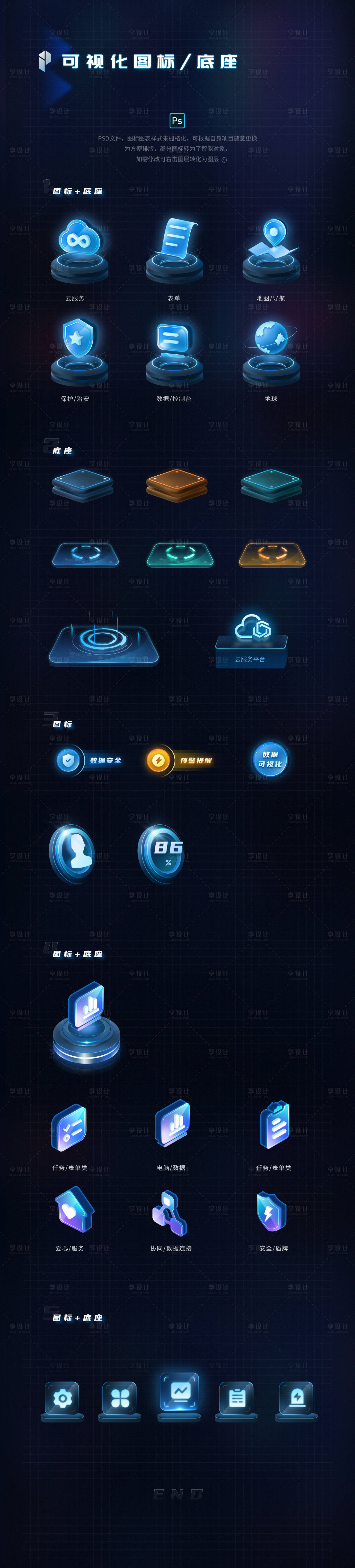 源文件下載【享設計】搜索編號：78760025812217543【數據可視化圖標 】