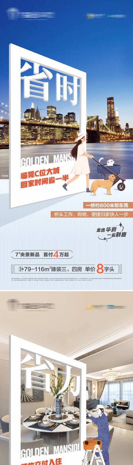 源文件下載【地產配套價值點創意形象系列海報】編號：32410025670112677