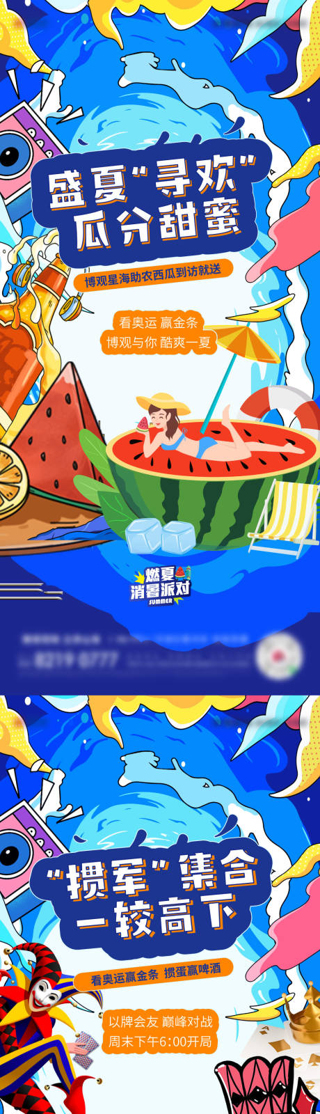 源文件下载【暖场活动】编号：95010025492772376