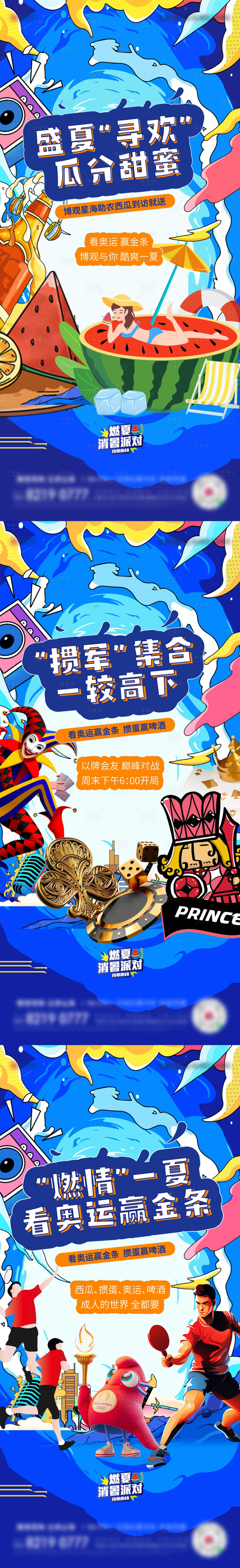 源文件下载【享设计】搜索编号：95010025492772376【暖场活动】