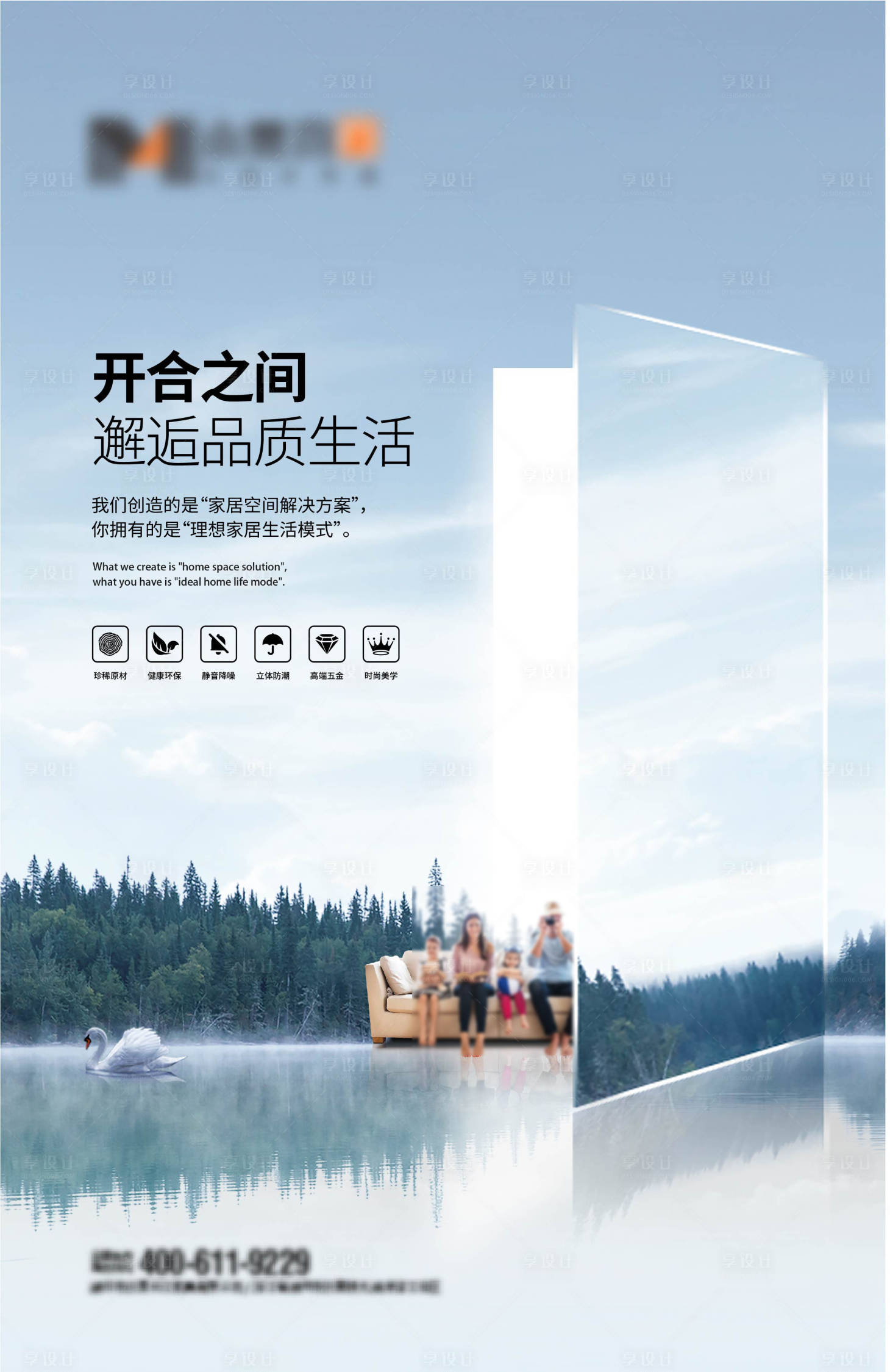 源文件下载【享设计】搜索编号：89850025531702418【木门海报 】