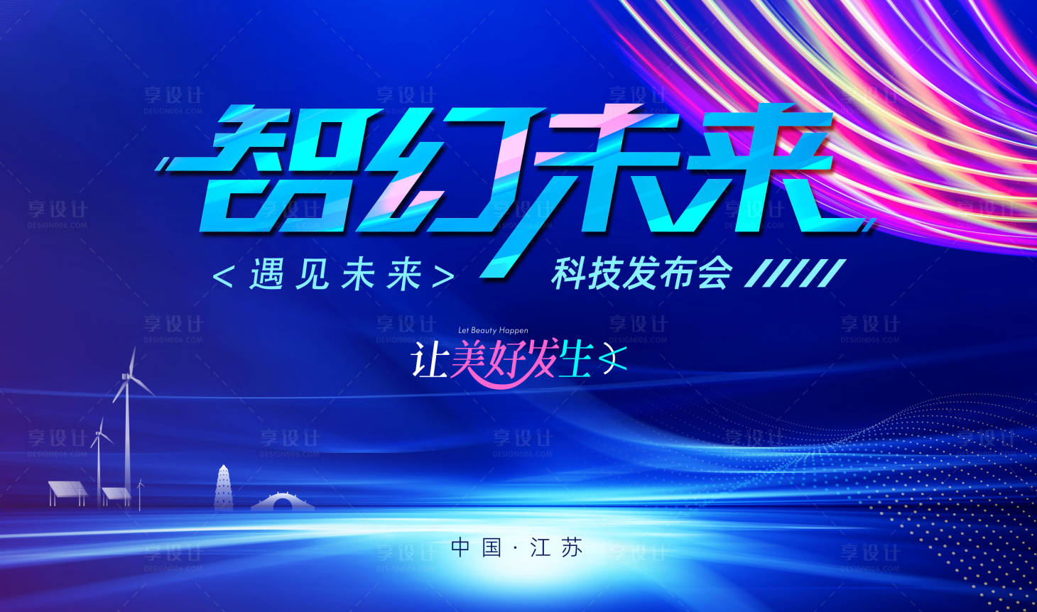 源文件下載【享設(shè)計】搜索編號：54170025465911881【未來科技發(fā)布會背景板】