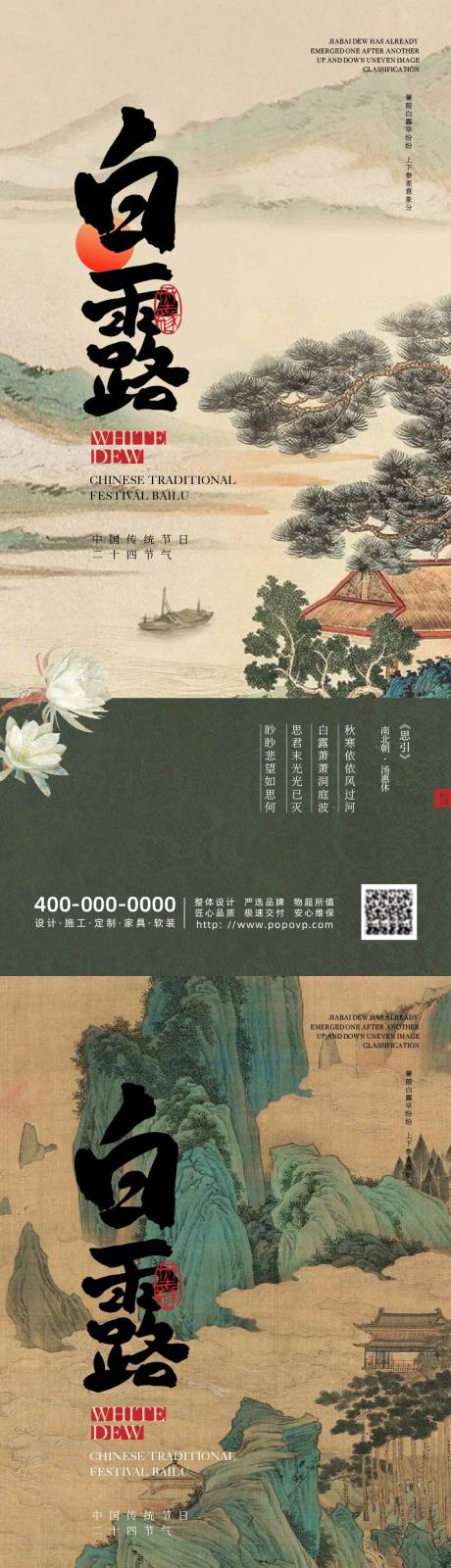 源文件下載【白露節氣移動端海報】編號：46000025949007406