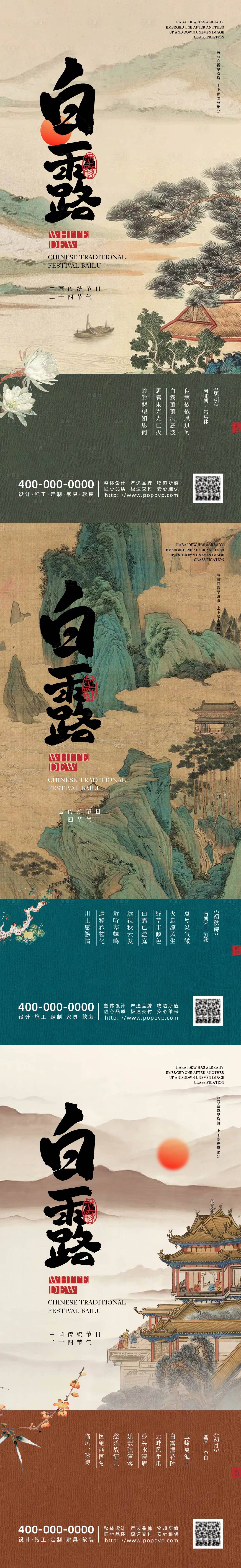 源文件下載【白露節氣移動端海報】編號：46000025949007406