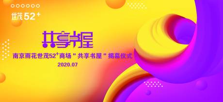 源文件下載【商場開業主kv】編號：59910025981548814