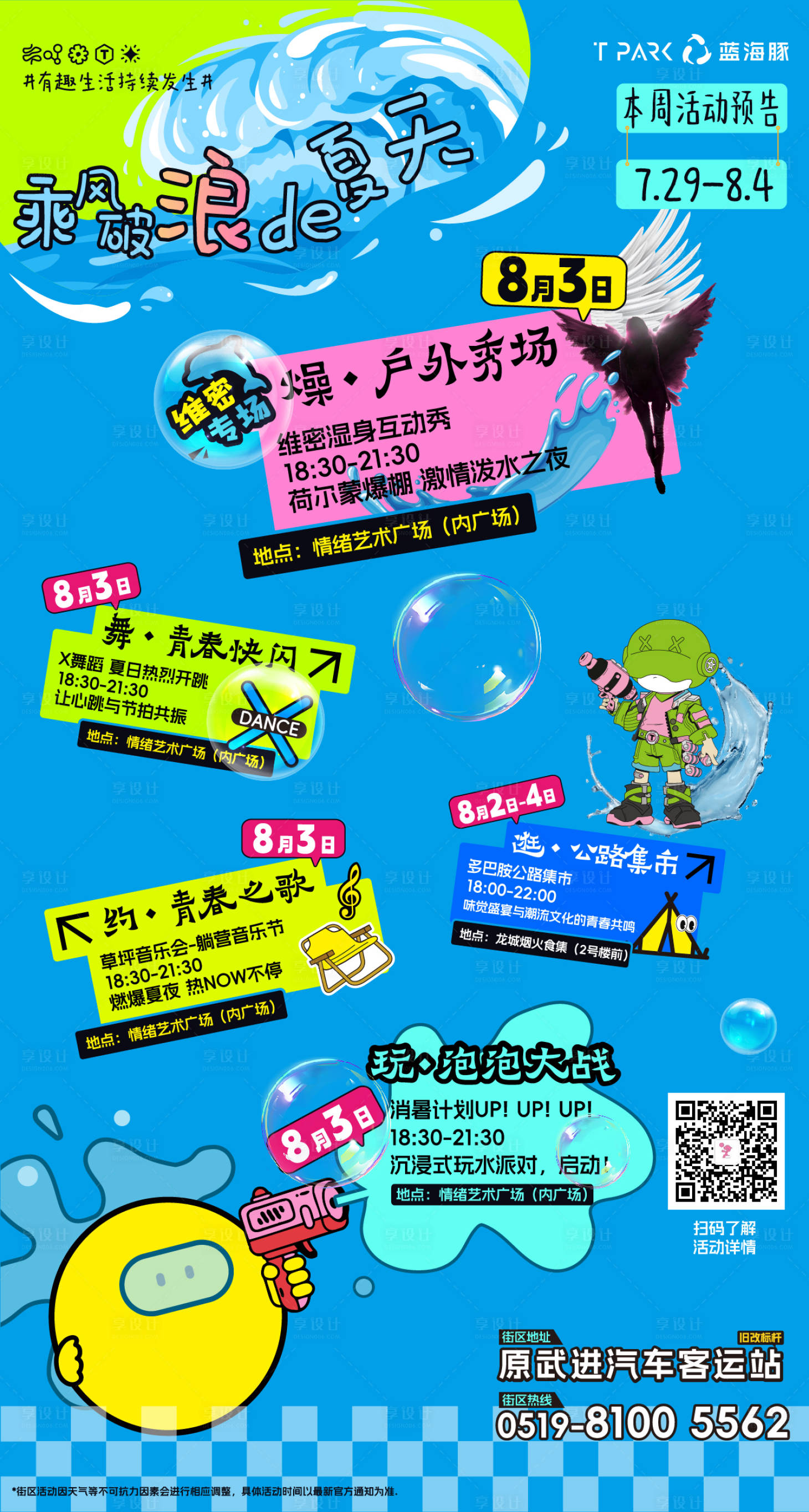 源文件下载【享设计】搜索编号：36770025480637264【夏日活动预告海报】