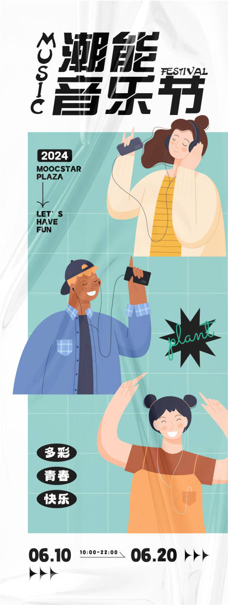 源文件下载【享设计】搜索编号：92760025703461712【潮能音乐节】
