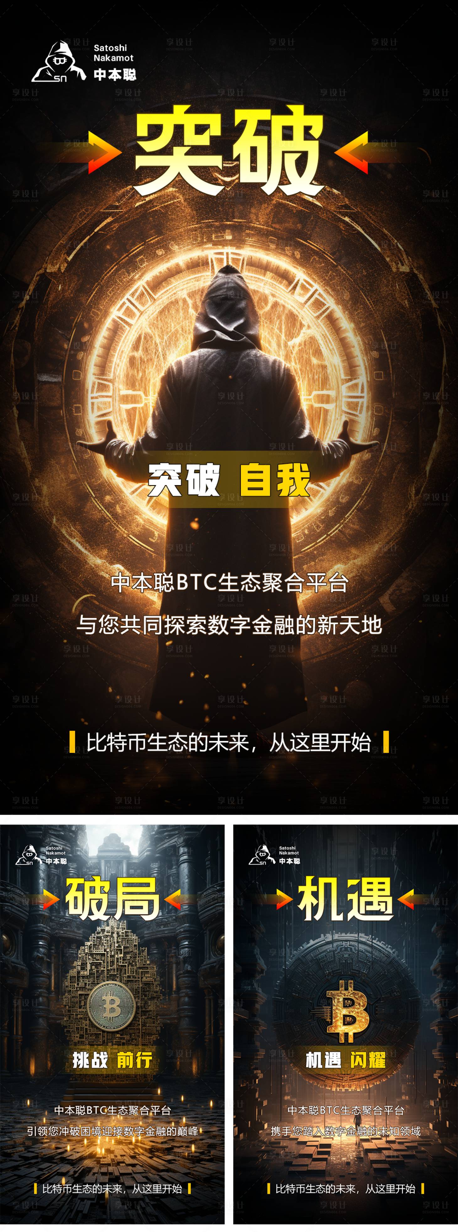 源文件下載【享設計】搜索編號：73190025995056395【區塊鏈宣傳系列海報】