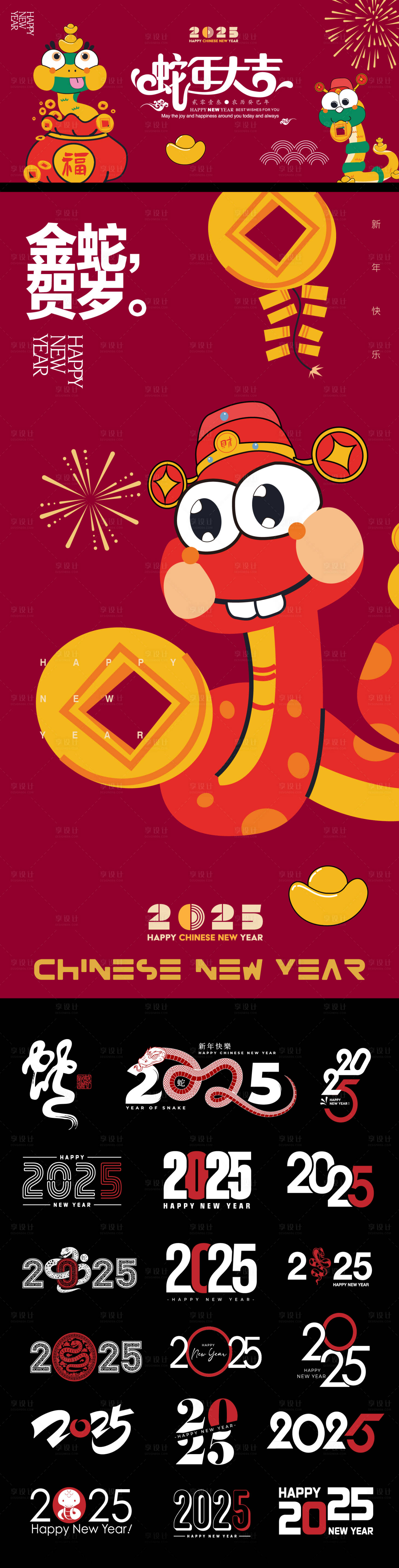 源文件下載【享設計】搜索編號：82620025932939134【蛇年主形象icon海報展板】
