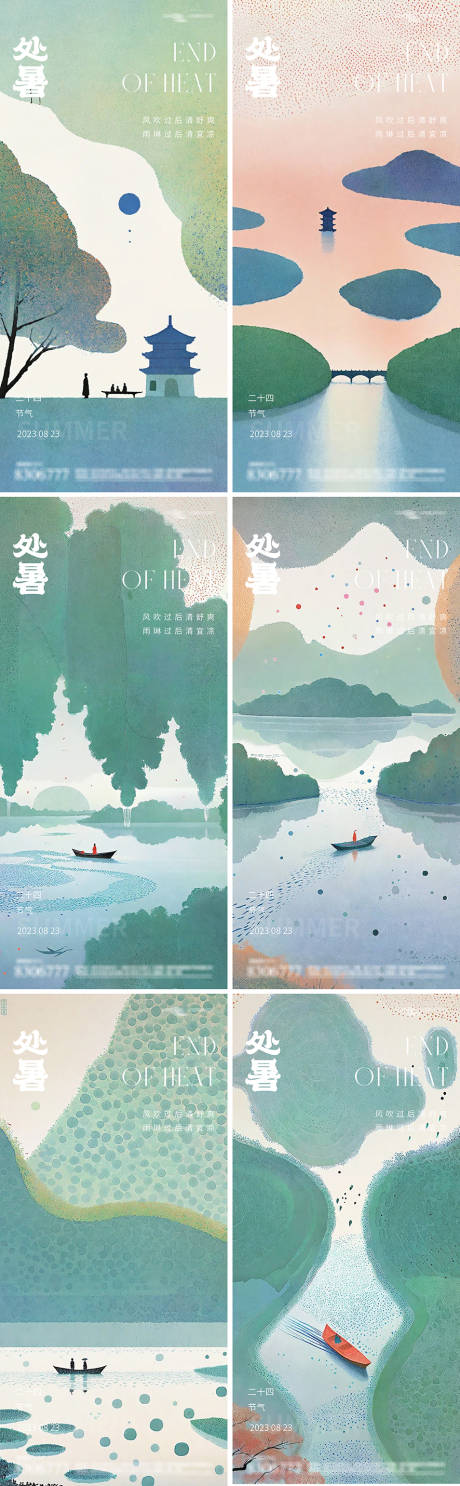 源文件下載【處暑海報】編號：64430025745434926