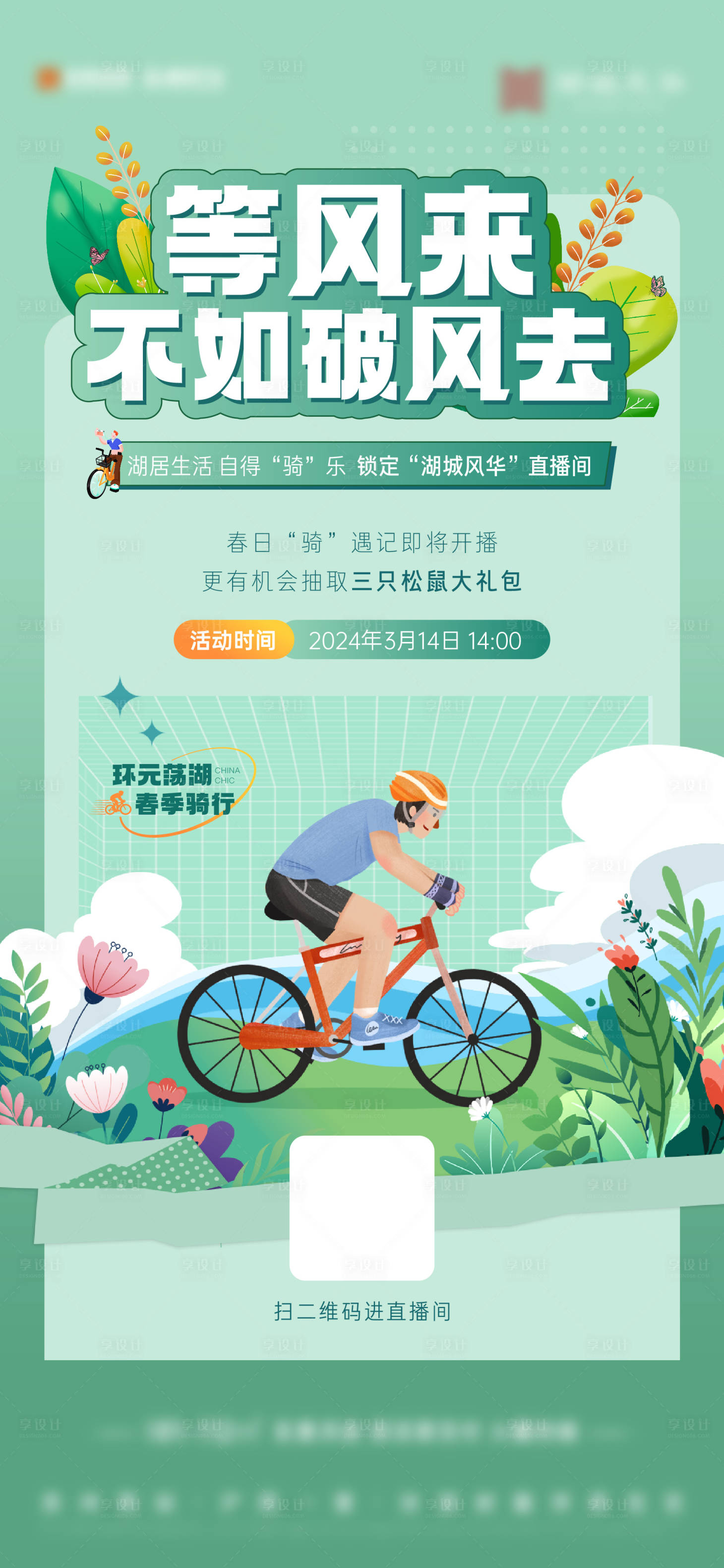 源文件下載【享設計】搜索編號：67280025632768671【地產活動直播刷屏海報】