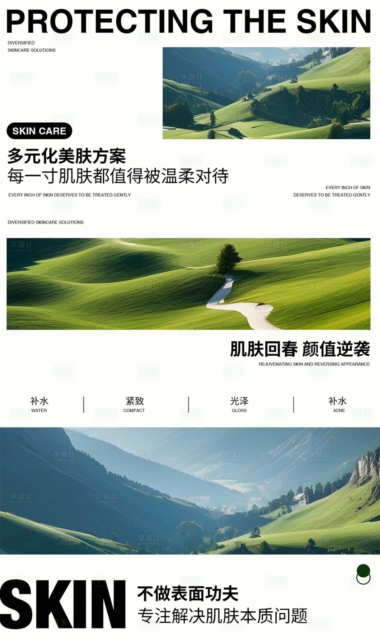 源文件下载【享设计】搜索编号：78030025727143274【医美护肤高级简约轮播图】