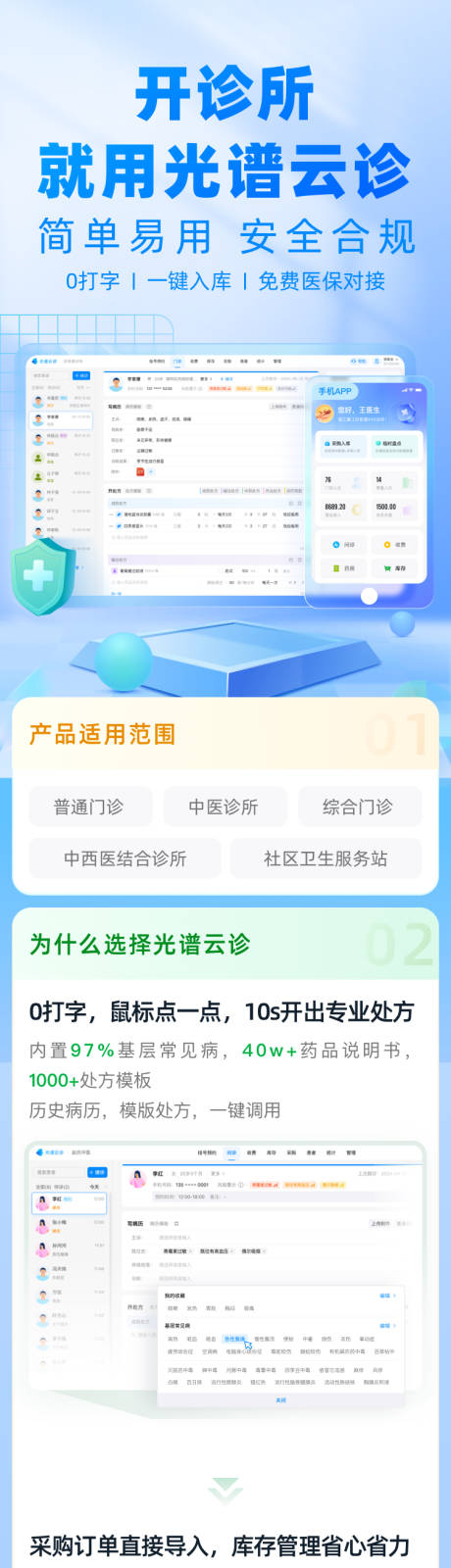 源文件下载【诊所APP产品宣传UI设计】编号：31890025696481805