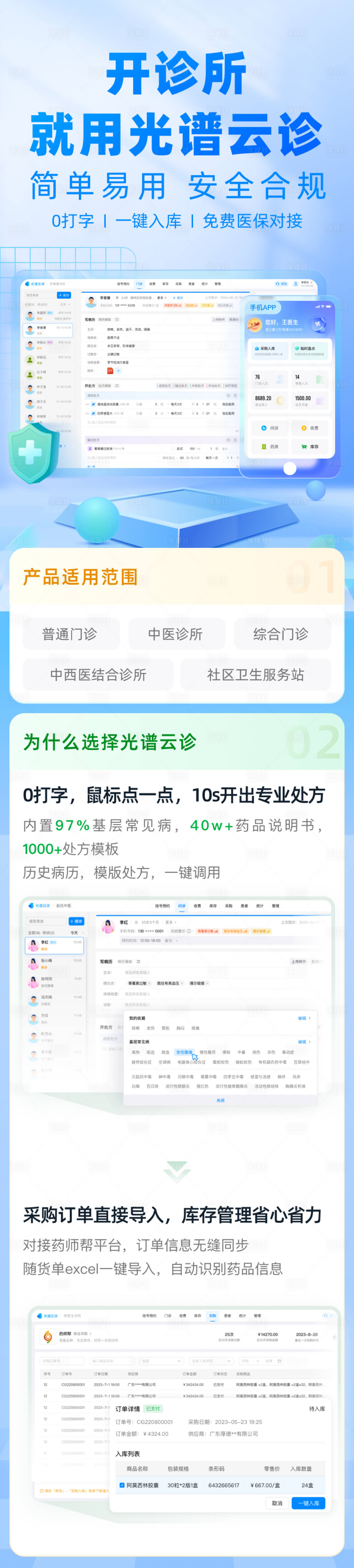 源文件下载【诊所APP产品宣传UI设计】编号：31890025696481805