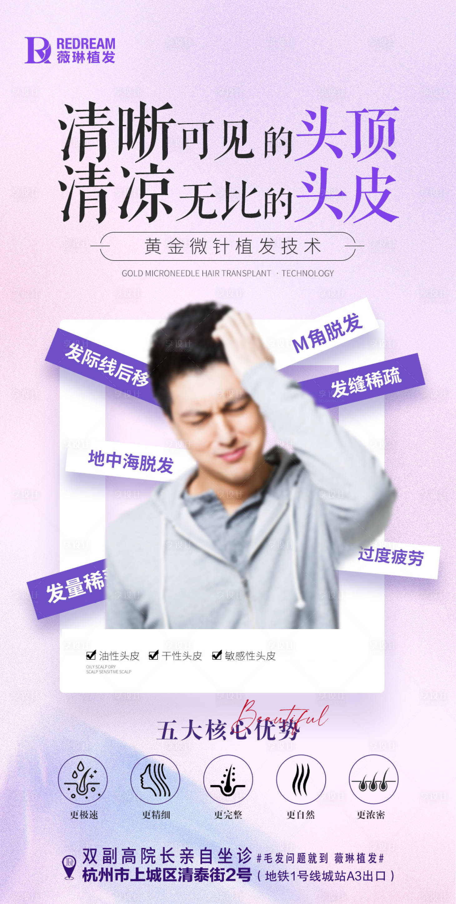 源文件下載【享設計】搜索編號：88720025499581321【植發醫美海報】