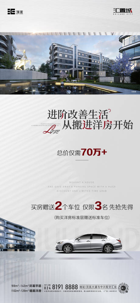 源文件下載【享設計】搜索編號：78160025744237704【洋房價值點海報】