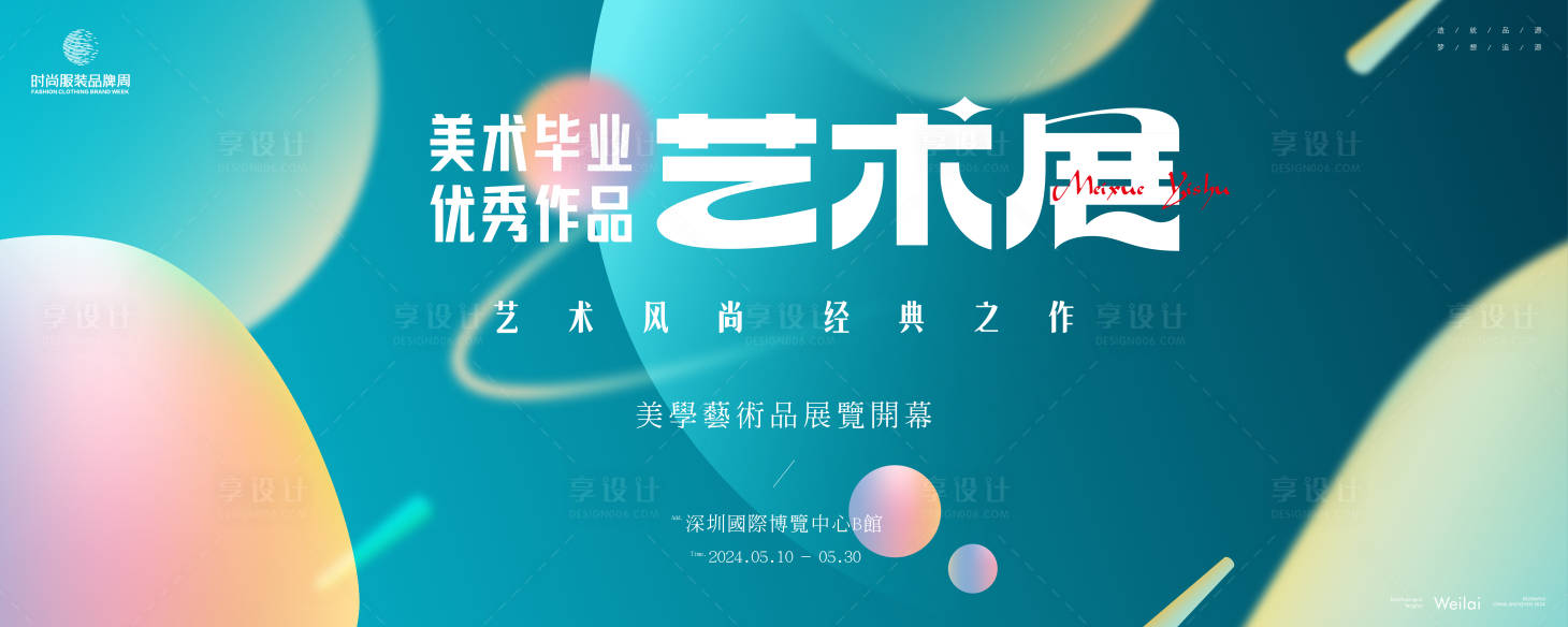 源文件下載【享設(shè)計(jì)】搜索編號(hào)：43290025822776207【美術(shù)藝術(shù)展覽活動(dòng)背景板】