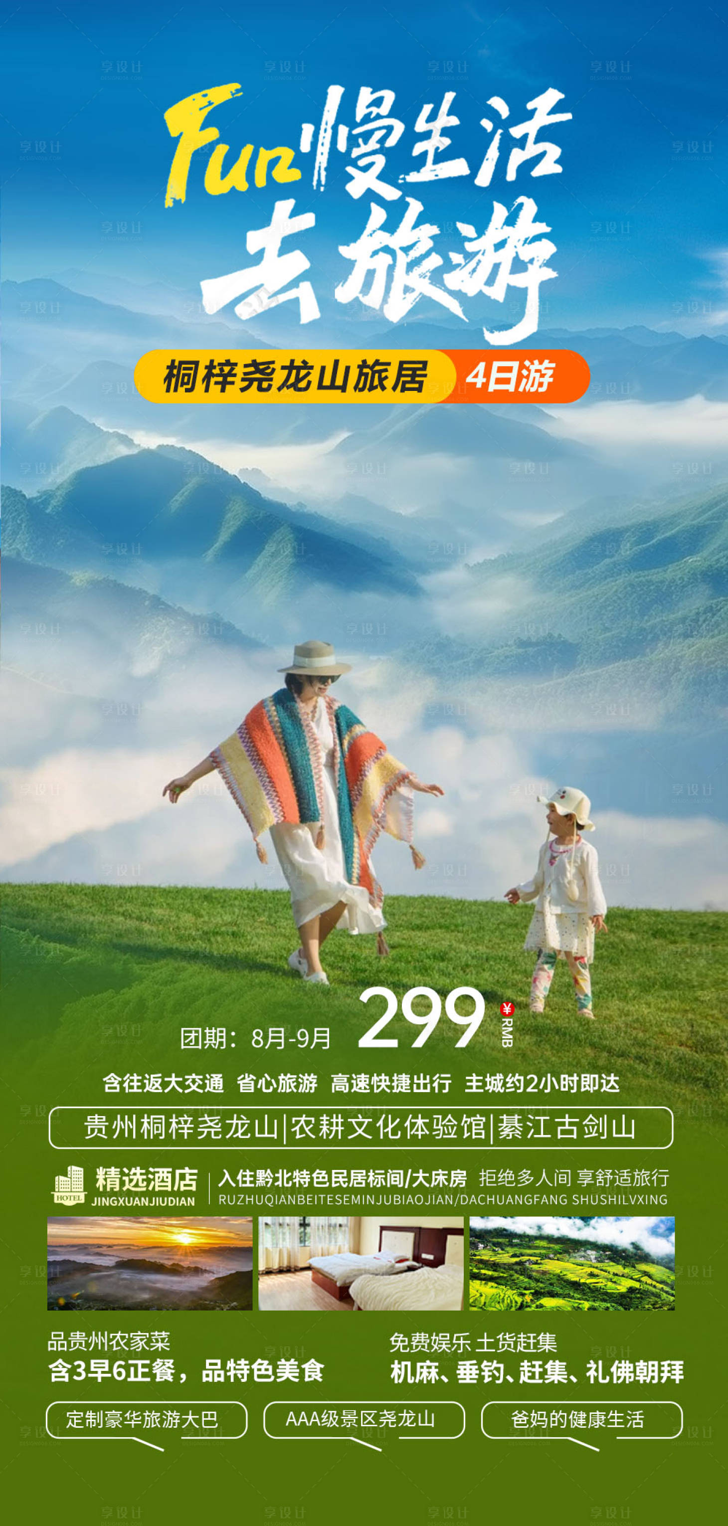 源文件下载【享设计】搜索编号：14720025545879544【慢生活 】