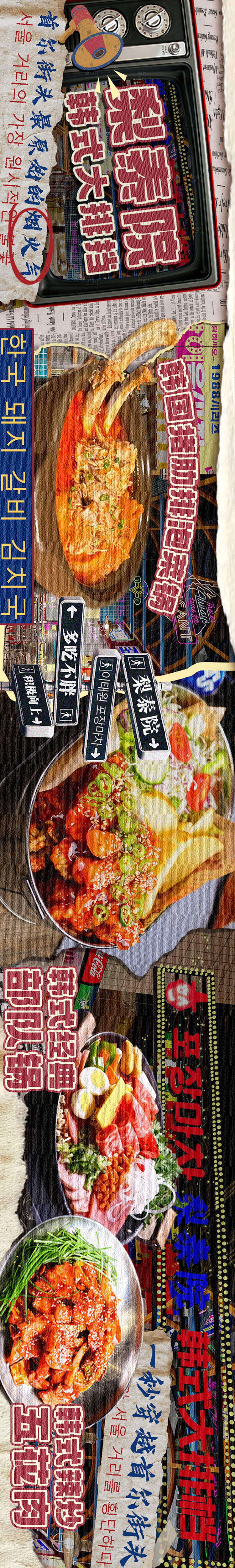 源文件下載【享設計】搜索編號：68270025474329457【大眾點評五連圖韓料長圖海報】