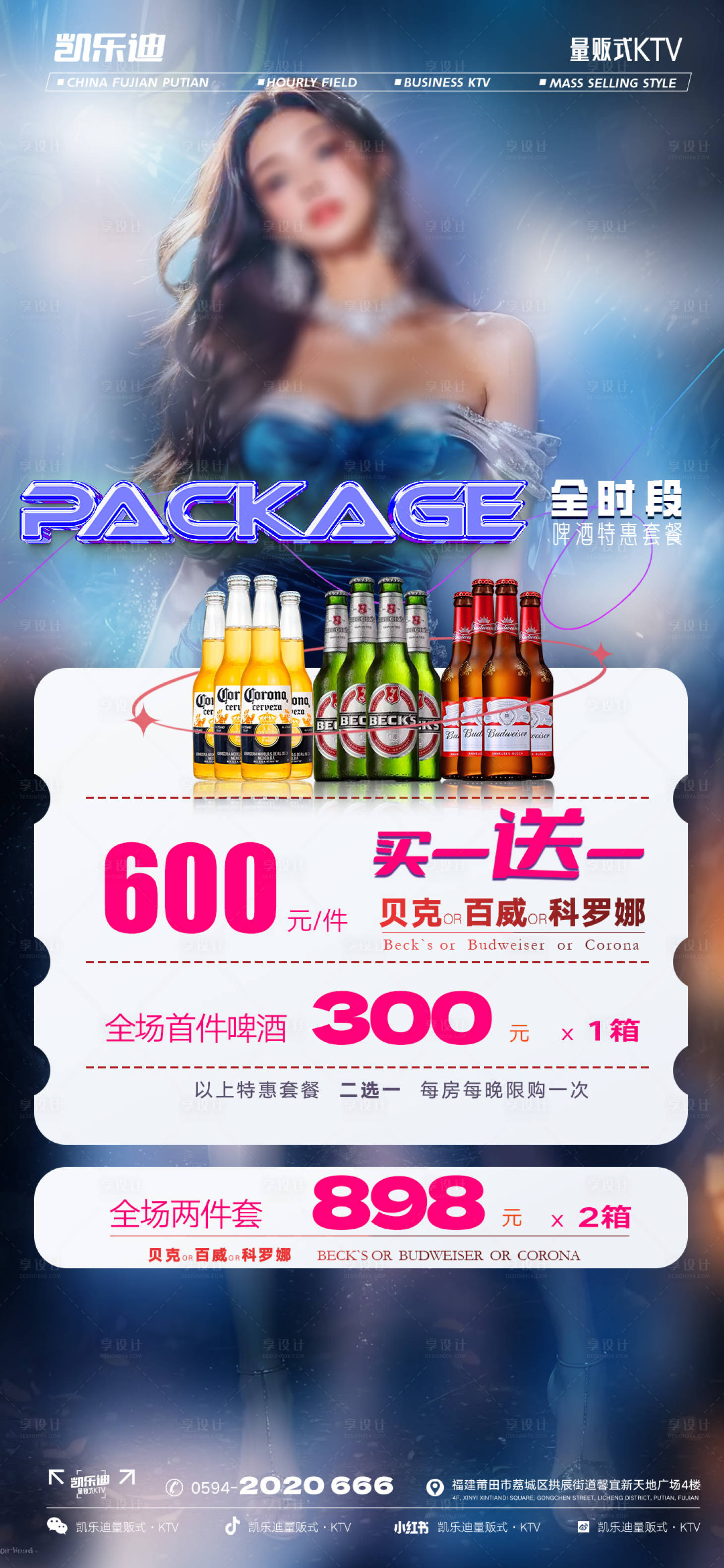 源文件下載【享設計】搜索編號：74690026003211650【酒水套餐】