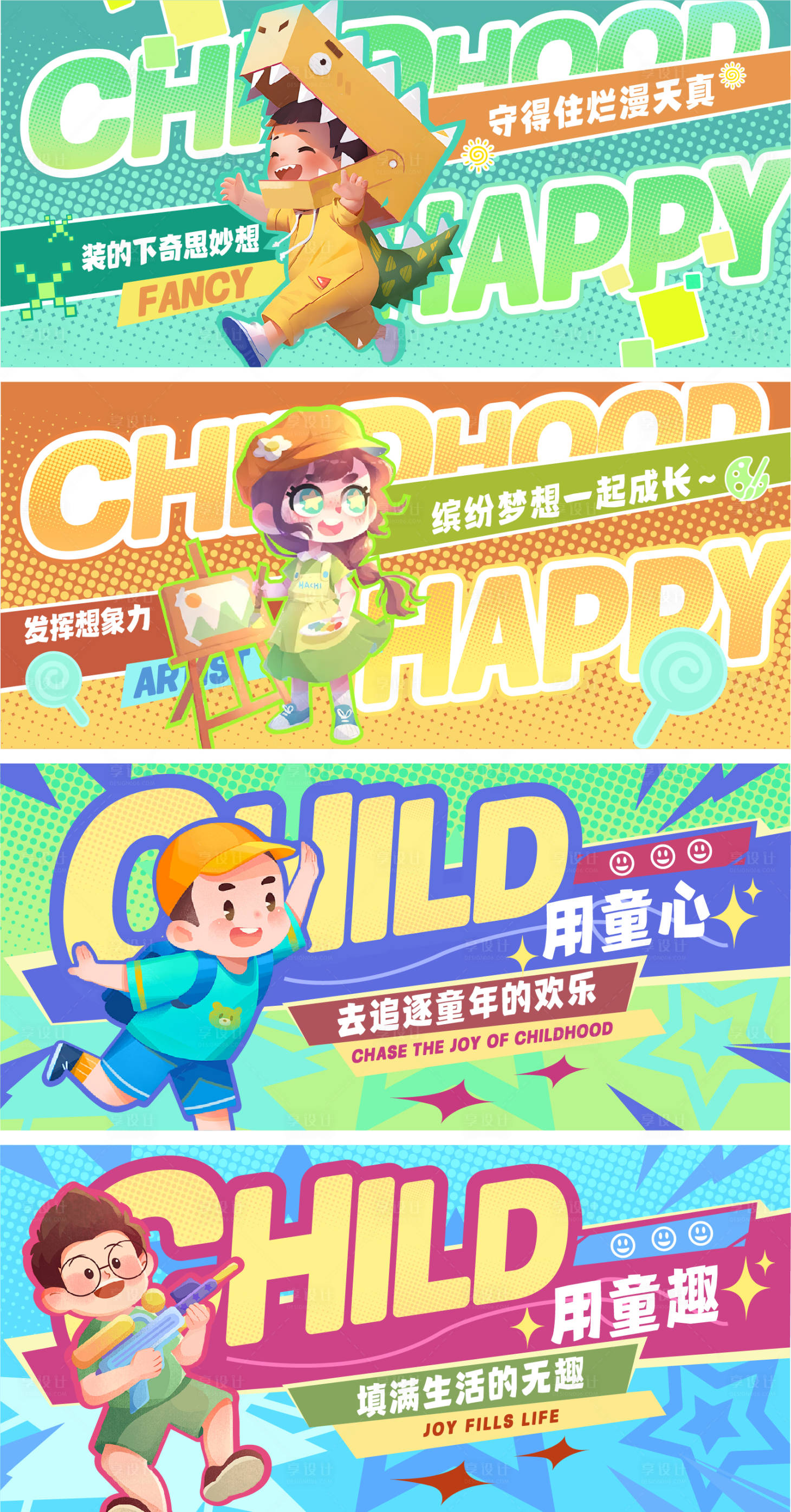 源文件下載【享設計】搜索編號：93140026013286688【樂園背景墻海報】