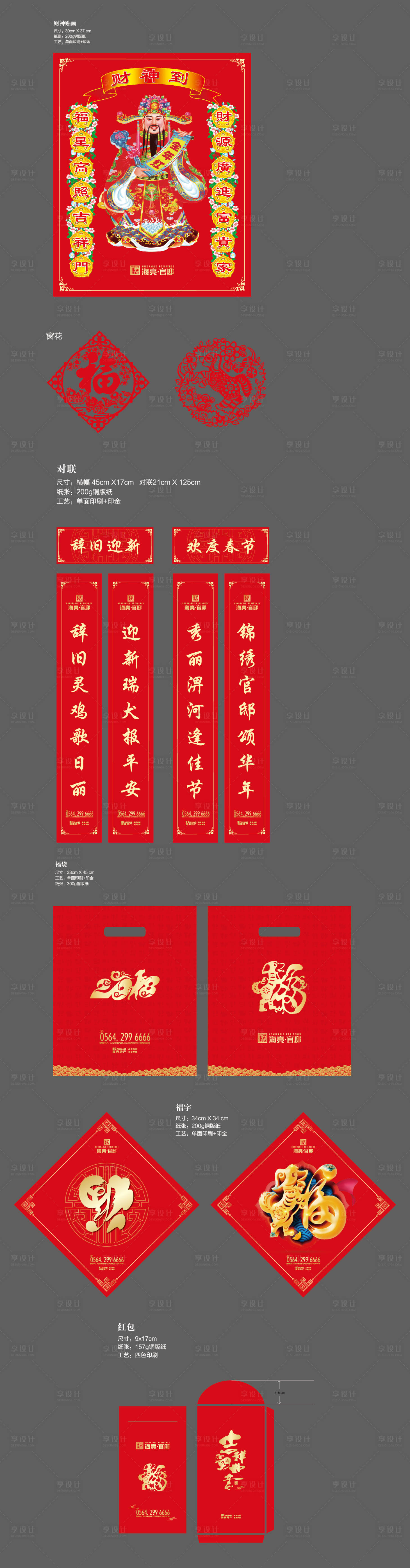 源文件下載【享設(shè)計(jì)】搜索編號(hào)：23010025549101675【新春大禮包設(shè)計(jì)】